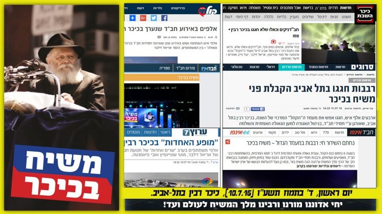 משיח בכיכר • אתרי התקשורת בדיווח מיוחד על העצרת